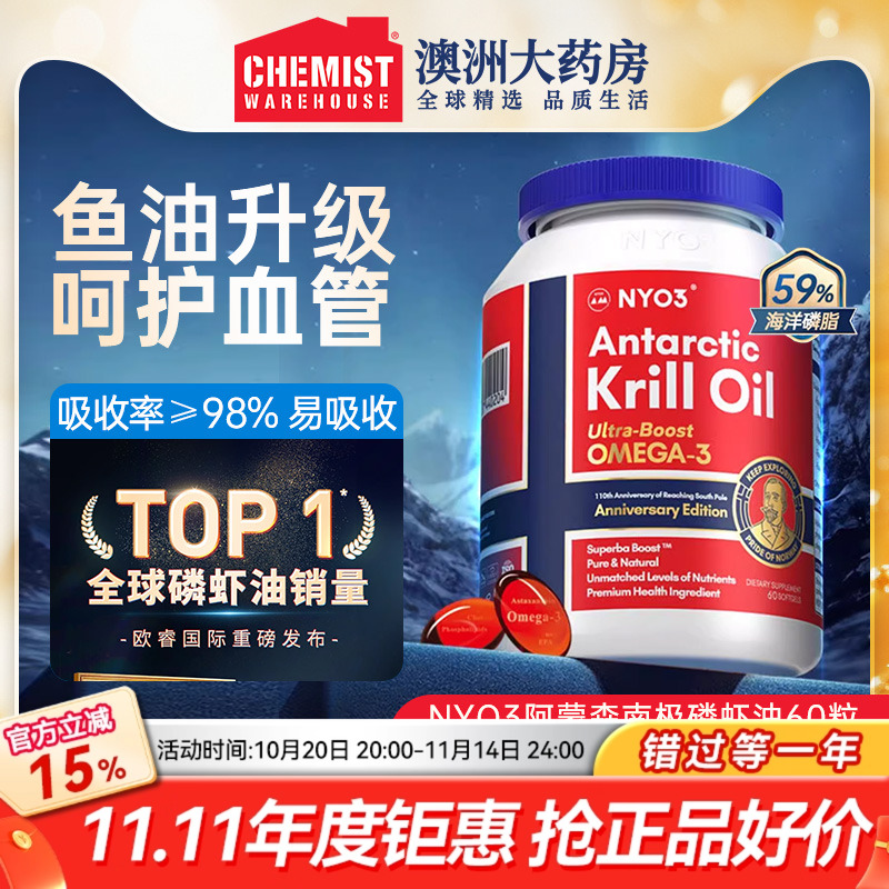 NYO3挪威进口阿蒙森磷虾油omega3