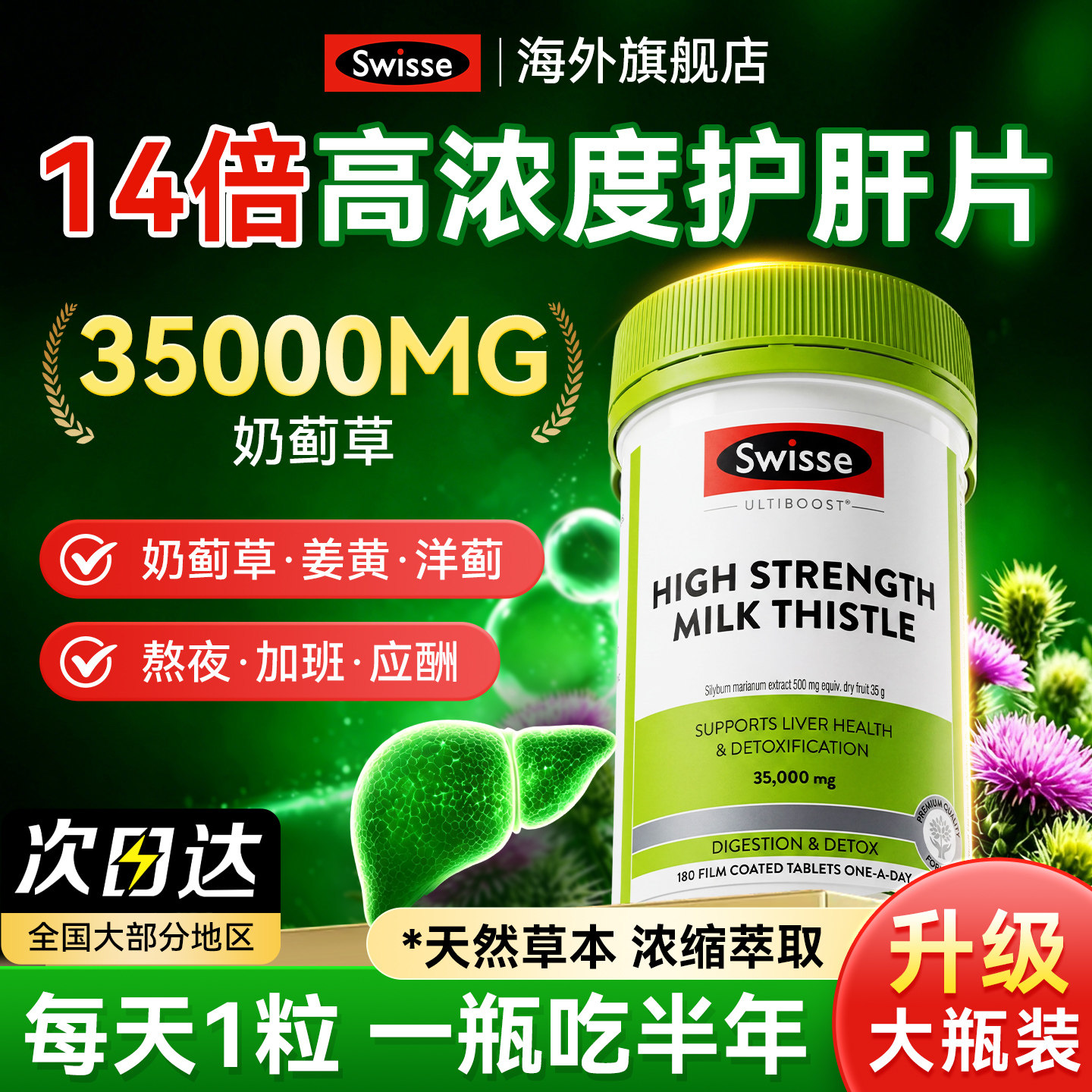 swisse护肝片180粒大瓶装斯维诗水飞蓟奶蓟草解酒熬夜官方旗舰店