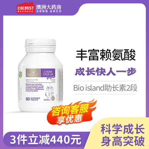 bio助长素儿童赖氨酸生长钙镁锌