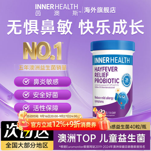 innerhealth鼻子舒敏益生菌