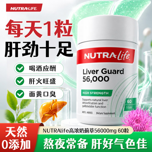 纽乐护肝片高浓奶蓟草