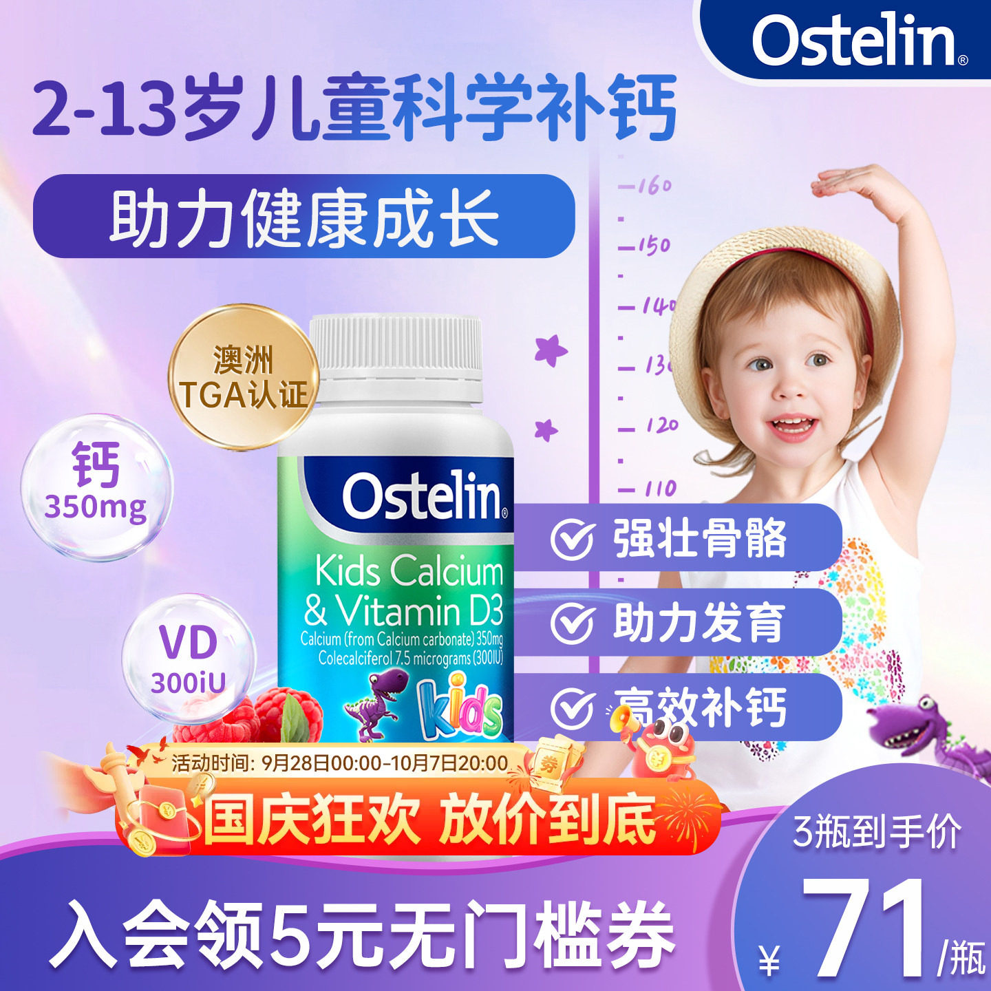 Ostelin/奥斯特林儿童钙片图片