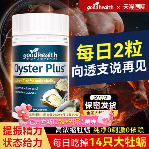 【每日吃下14只大牡蛎】gh牡蛎精