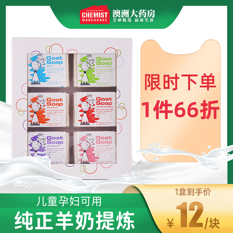 澳洲Goat羊奶皂儿童沐浴孕妇专用肥皂男士洗澡洗脸手工皂礼盒装