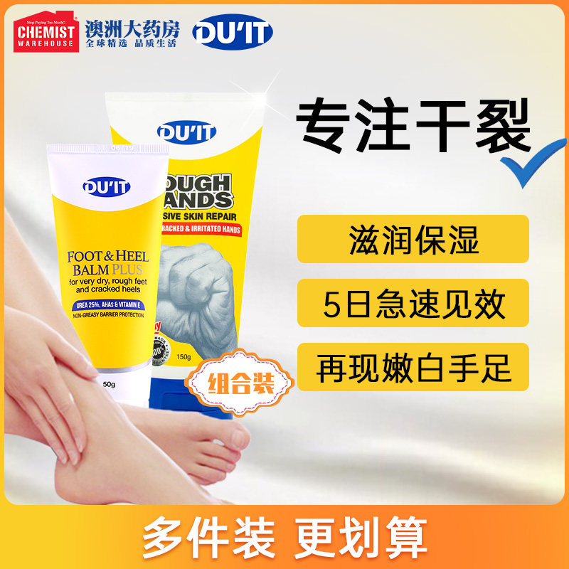 澳洲DUIT手膜脚膜套装脚后跟干裂保湿滋润补水护手霜【部分临期】