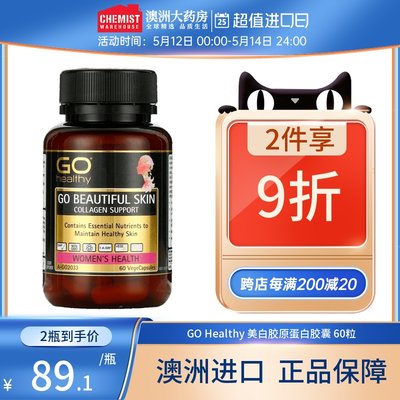 gohealthy胶囊蛋白生物素60粒