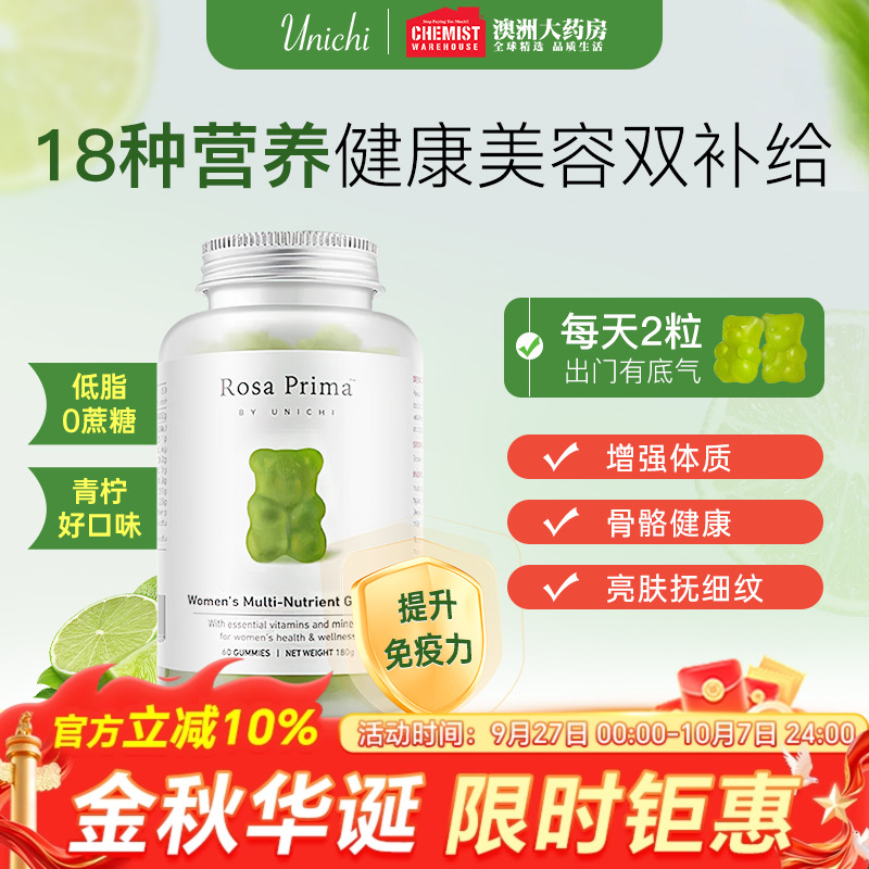 Unichi女性多维营养小熊软糖60粒