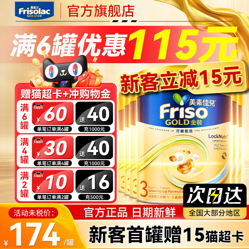 Friso港版金装美素佳儿3段全新6hmo结构+MLC易吸收乳脂配方800g
