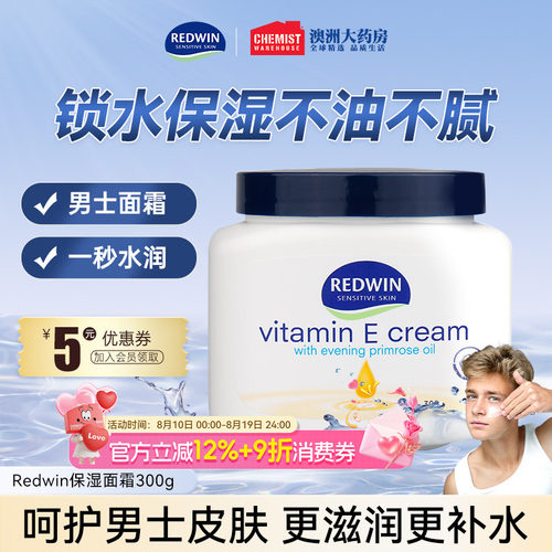 redwin面霜身体乳秋冬滋润