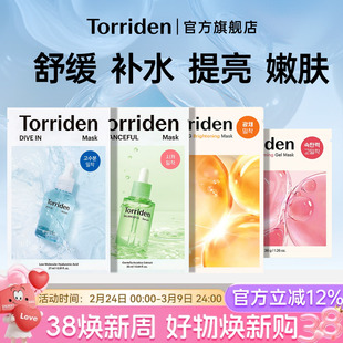 韩国Torriden桃瑞丹贴片面膜补水保湿胶原蛋白玻尿酸积雪草精华