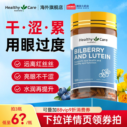 叶黄素蓝莓越橘呵护干涩双眼视力