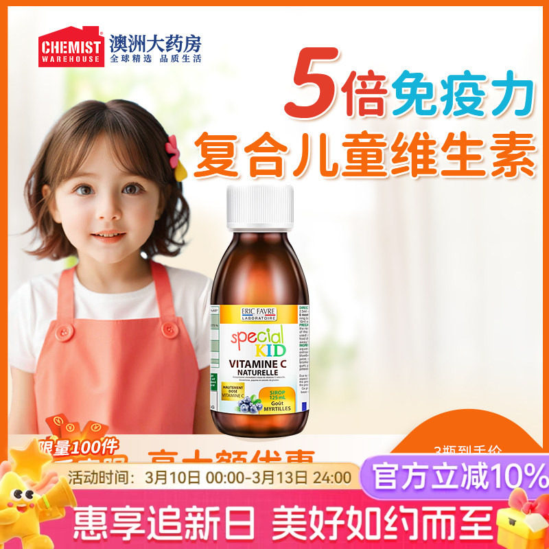 法国艾瑞可儿童维生素c婴儿vc补铁宝宝免疫力抵抗力婴幼儿复合维c
