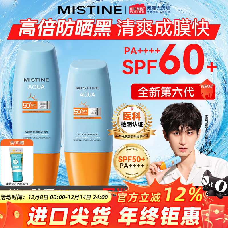 Mistine防晒霜官方正品成膜快