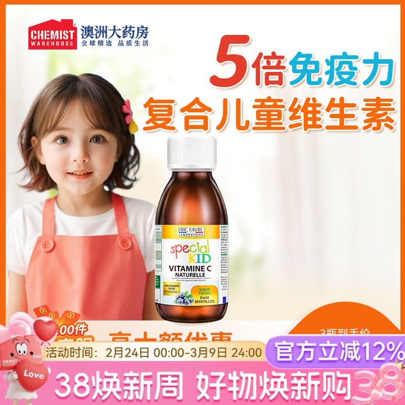 法国艾瑞可儿童维生素c婴儿vc补铁宝宝免疫力抵抗力婴幼儿复合维c