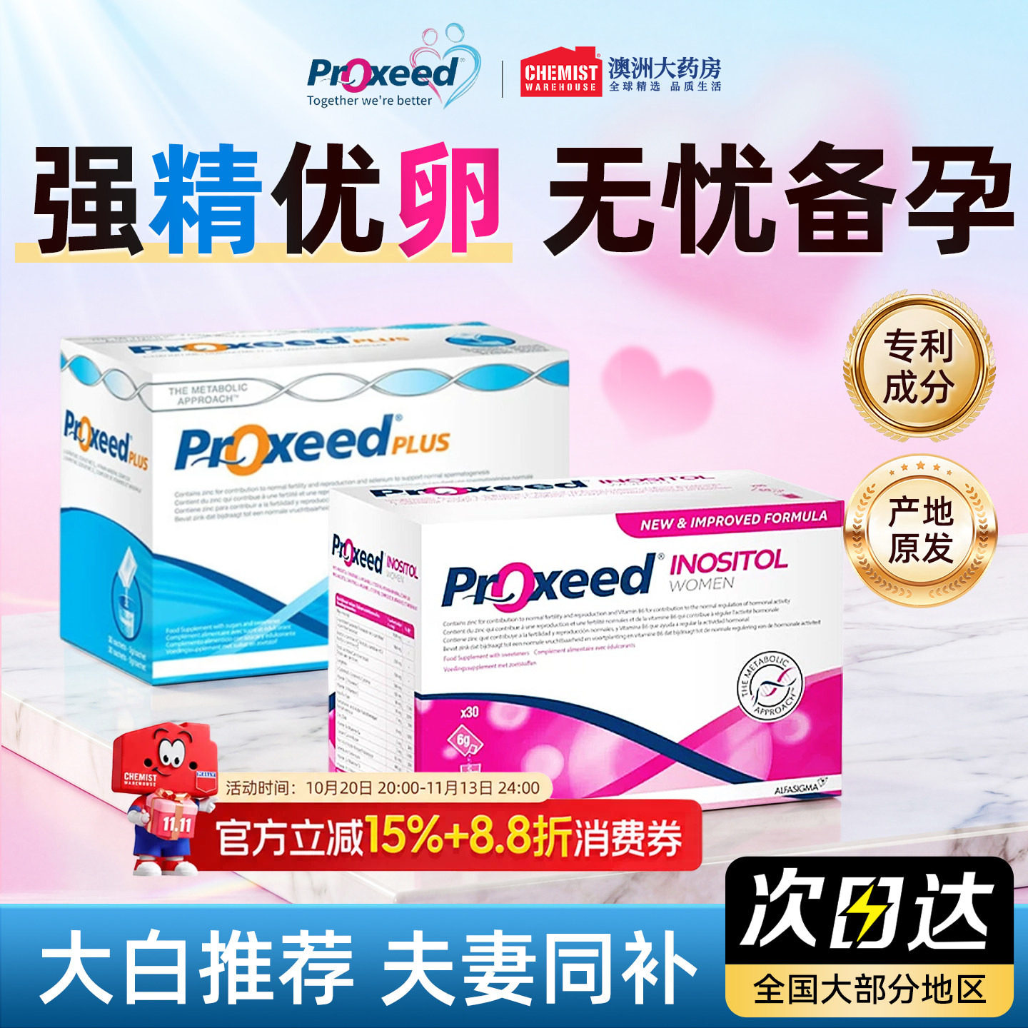 proxeed勃锐精男女版营养冲剂意大利原装进口PLUS提高活力叶酸女