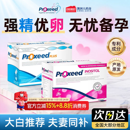 proxeed勃锐精男女版营养冲剂意大利原装进口PLUS提高活力叶酸女