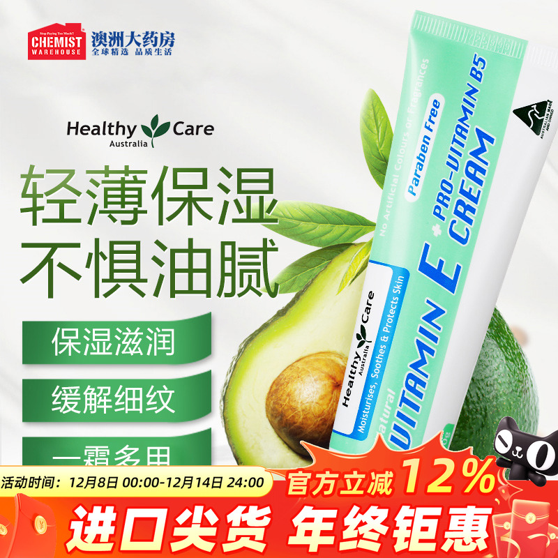 HealthyCareVE+B5面霜保湿滋润
