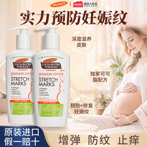 palmers帕玛氏孕妇预防淡化妊娠