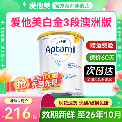 澳洲爱他美白金版3段铂金装旗舰店白金婴幼儿爱他奶粉三段有2-4段