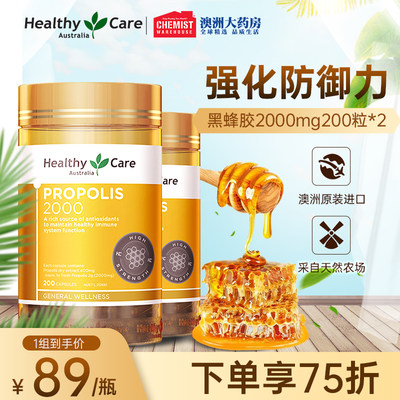 HealthyCare黑蜂胶胶囊2瓶