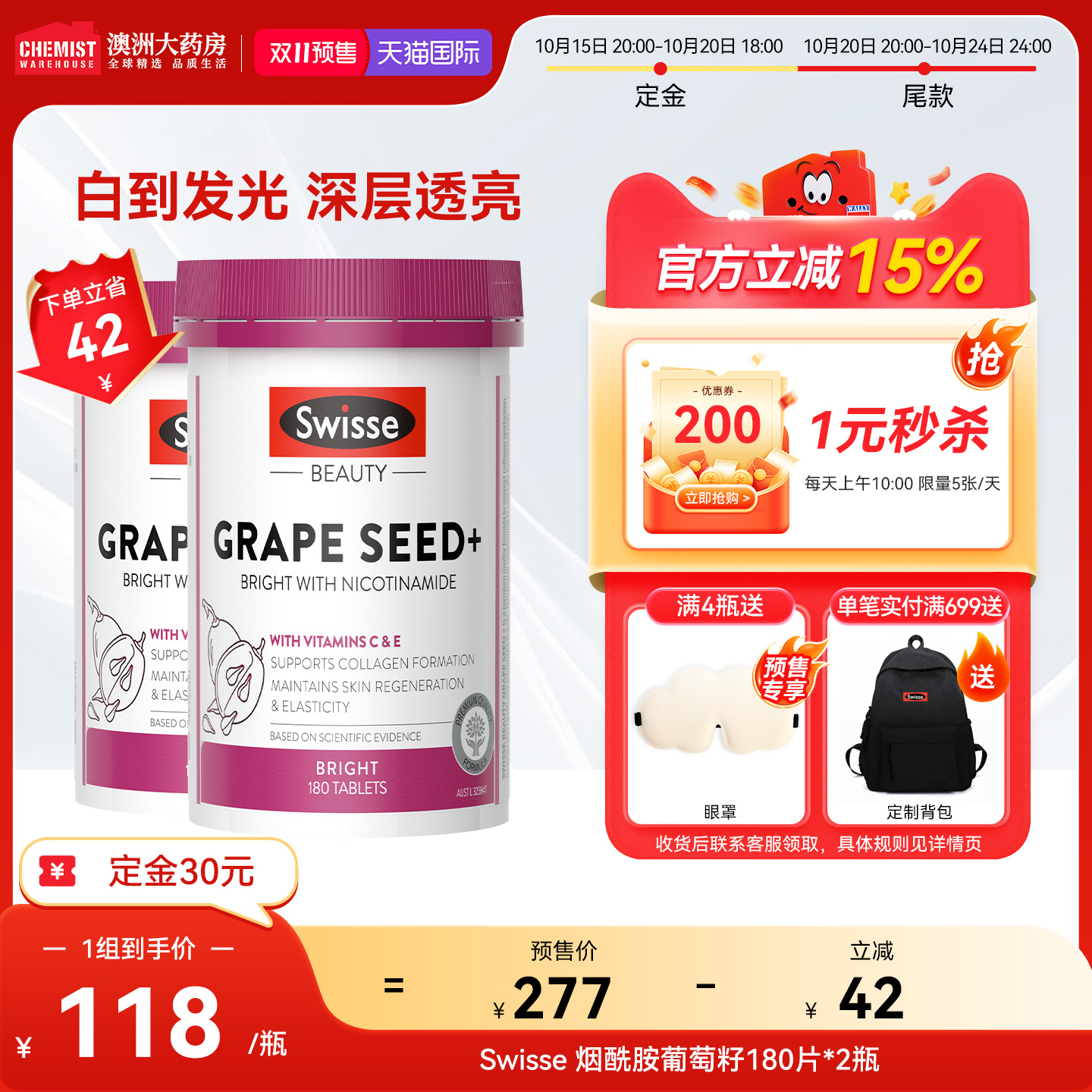 swisse葡萄籽烟酰胺180粒正品