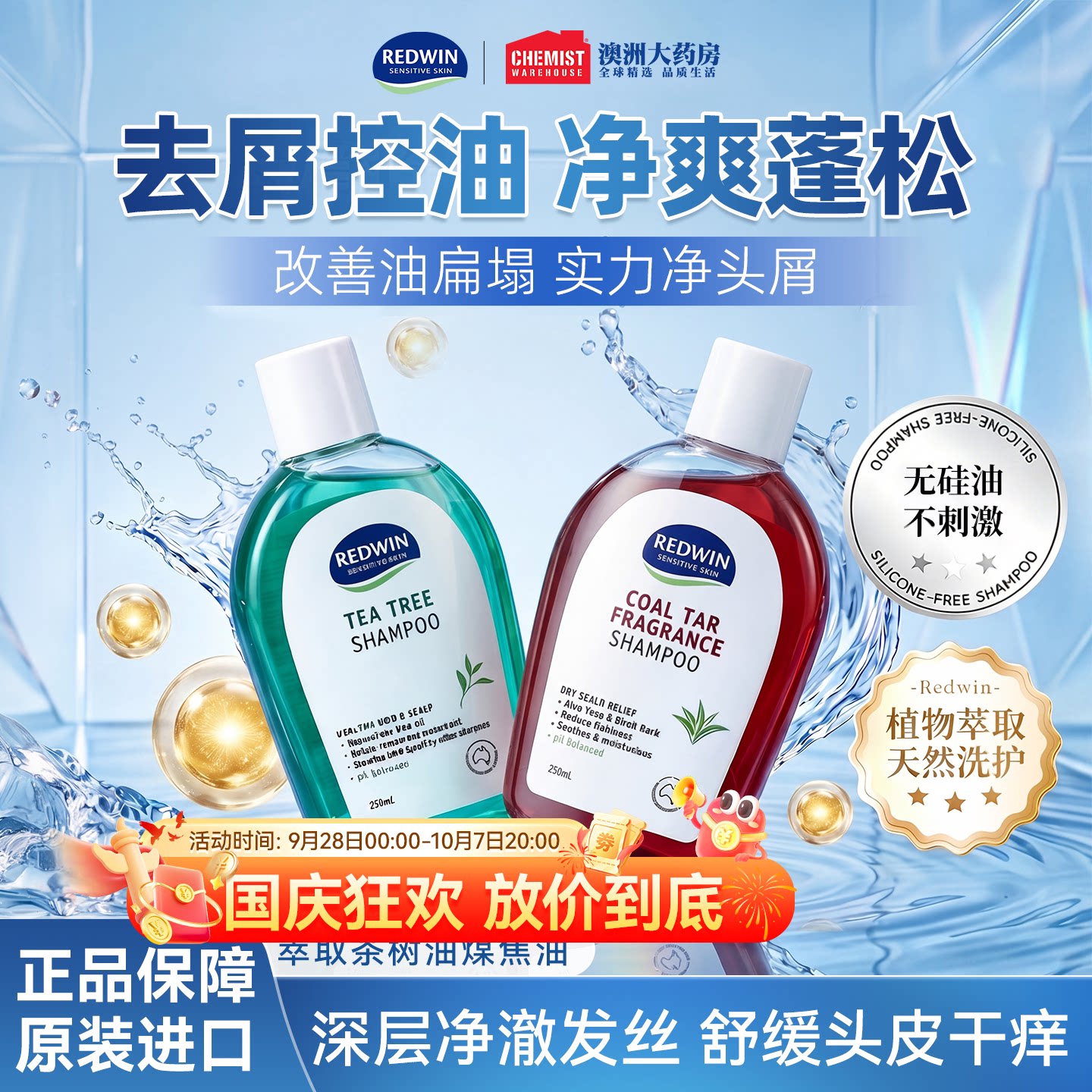 澳洲Redwin茶树油洗发水去屑止痒控油蓬松无硅油洗发膏清洁正品