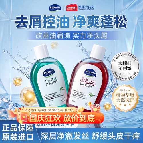 澳洲Redwin茶树油洗发水去屑止痒控油蓬松无硅油洗发膏清洁正品