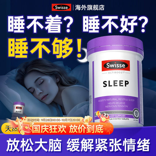 swisse安眠睡眠片睡觉神器