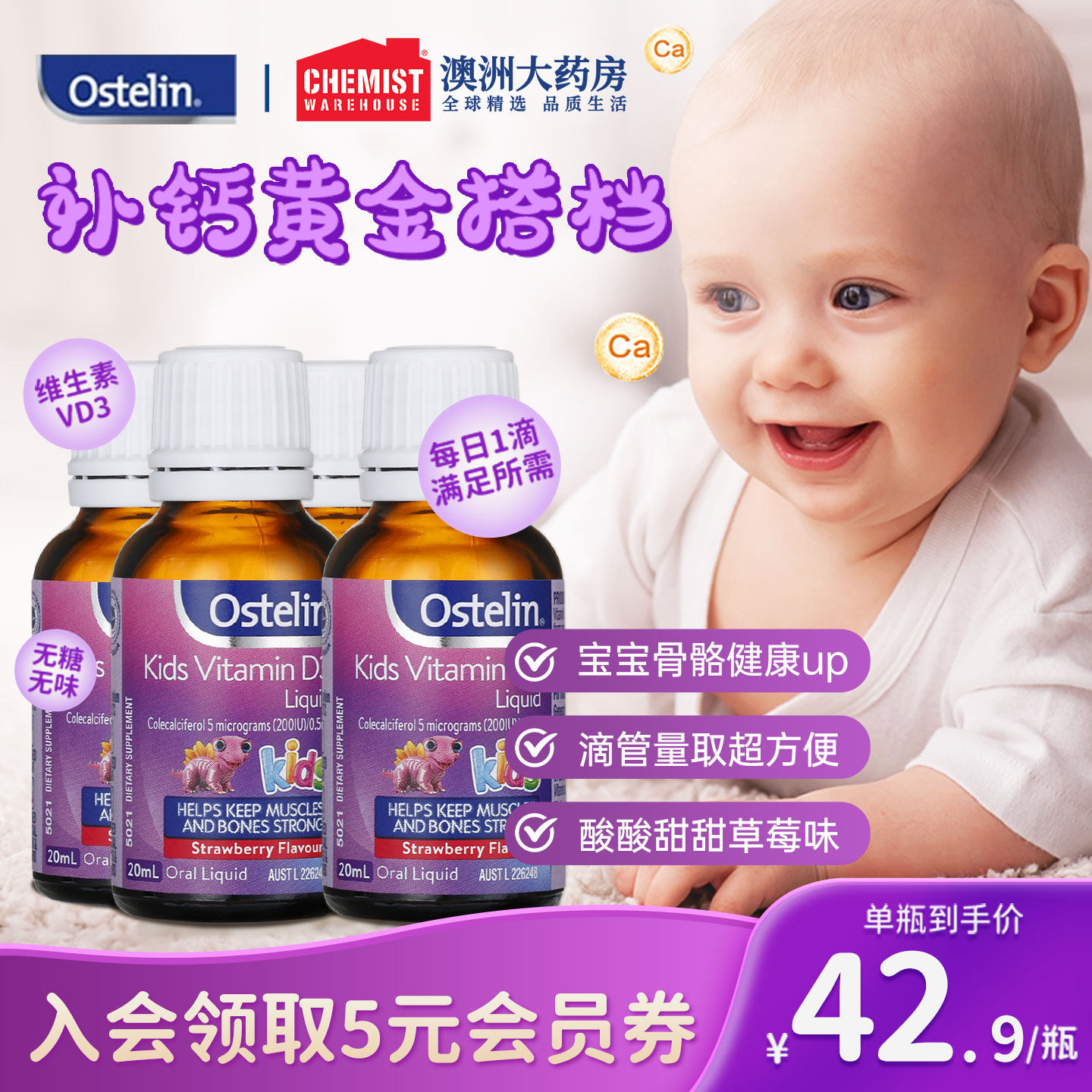 Ostelin奥斯特林婴幼儿童补钙液体补钙维生素D3滴剂 20ml*4瓶