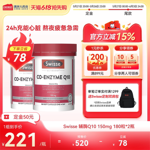swisse斯维诗辅酶q10软胶囊*2瓶