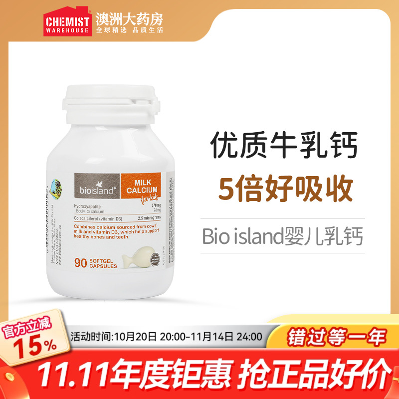 bioisland佰澳朗德液体钙乳钙婴儿钙宝宝青少年儿童钙片补钙镁锌