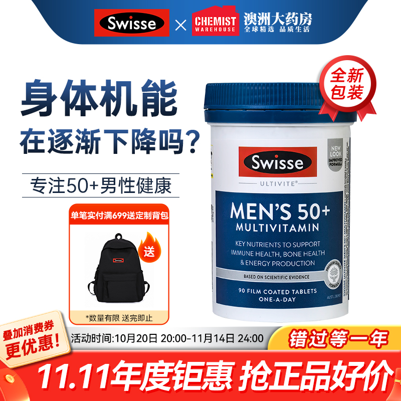 swisse设计提供能量维生素片