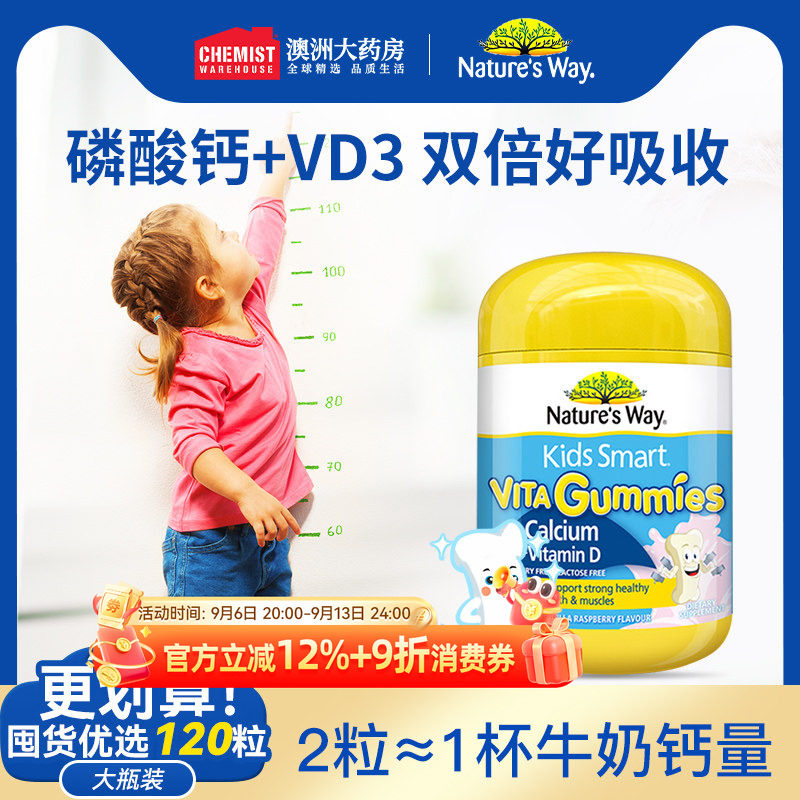 Nature's Way佳思敏儿童钙维生素D软糖120粒钙vd强健骨骼澳洲进口