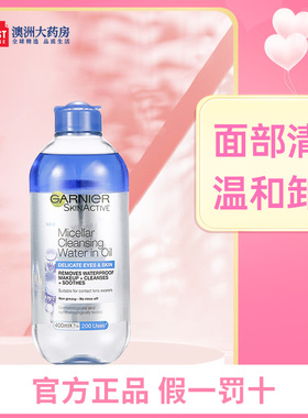 Garnier卡尼尔面部清洁温和卸妆水隐形眼镜美瞳敏感肌清爽400ml