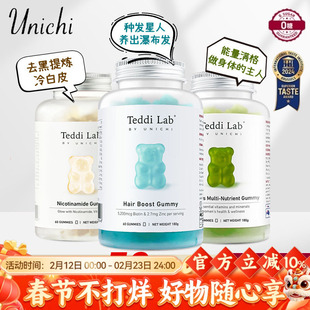 Unichi海盐养发小熊软糖澳洲teddilab生物素维生素护发官方旗舰店