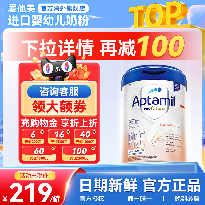 德国爱他美白金版pre段奶粉婴儿0段新生德文版德爱初段HMO旗舰店