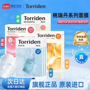 Torriden桃瑞丹玻尿酸补水贴片面膜积雪草修护提亮紧致官方正品