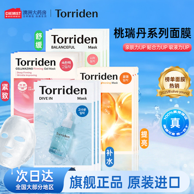 韩国桃瑞丹贴片面膜补水修护提亮