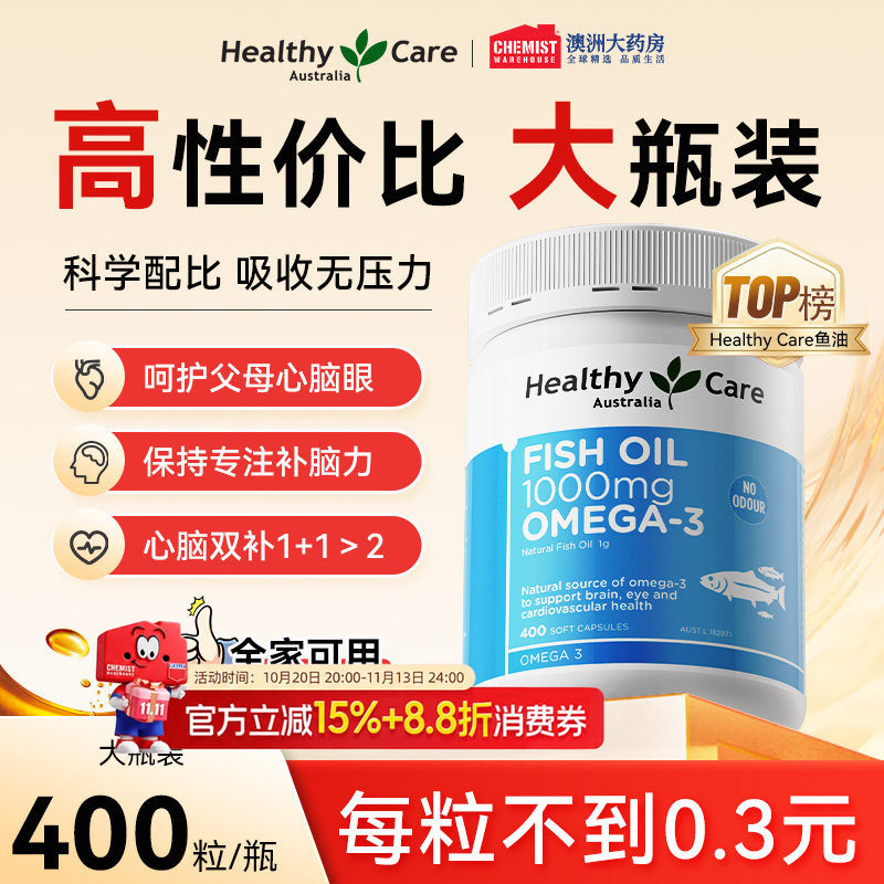 Healthy Care深海鱼油软胶囊omega3中老年人呵护心脑眼血管非肝油