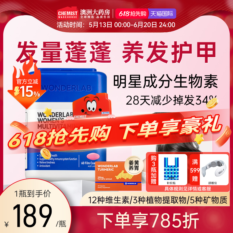 WonderLab女士多维片复合维生素C维生素b族烟酰胺补铁提气色旗舰