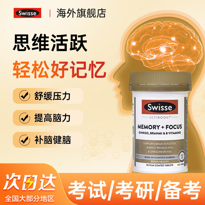 Swisse斯维诗银杏叶提取物精华片50粒 含VB 学生中老年记忆力片