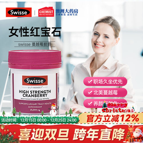 swisse斯维诗蔓越莓精华胶囊