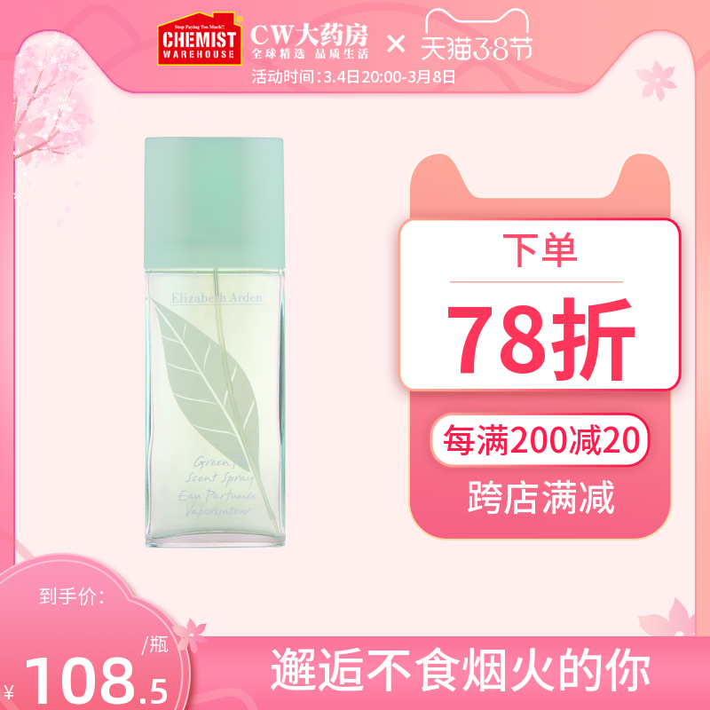 伊丽莎白雅顿绿茶女士持久淡香水100ml 清新经典女香生日节日礼物