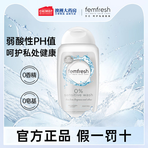 英国femfresh私处护理液0添加