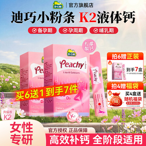 迪巧K2孕妇液体钙孕期补钙女性钙