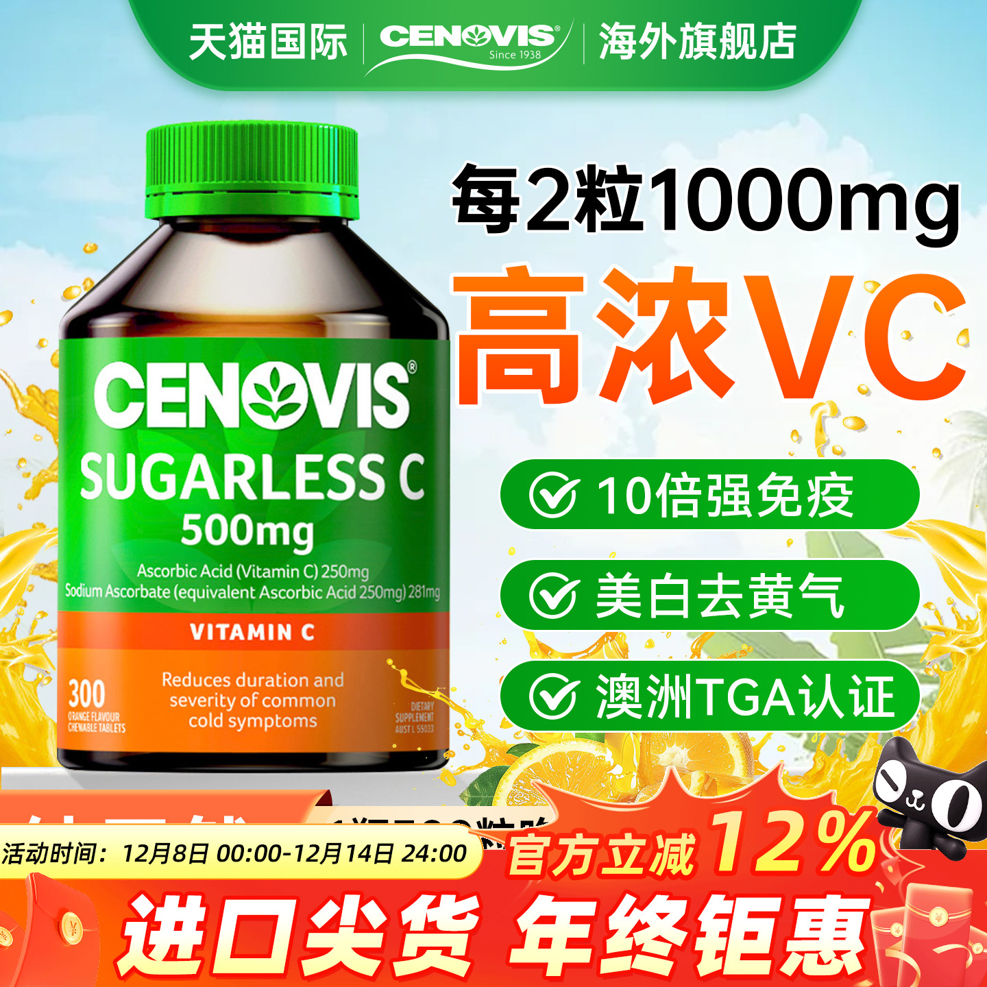 高浓VC免疫美白300粒