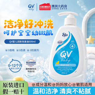 Ego QV澳洲婴幼儿沐浴露洗发水二合一儿童宝宝温和清洁500g沐浴乳