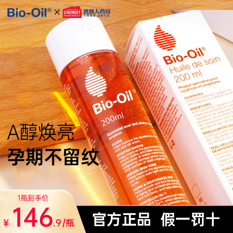 Bio Oil百洛抚纹按摩油200ml孕妇防产前产后妊娠纹淡化肥胖纹痘印