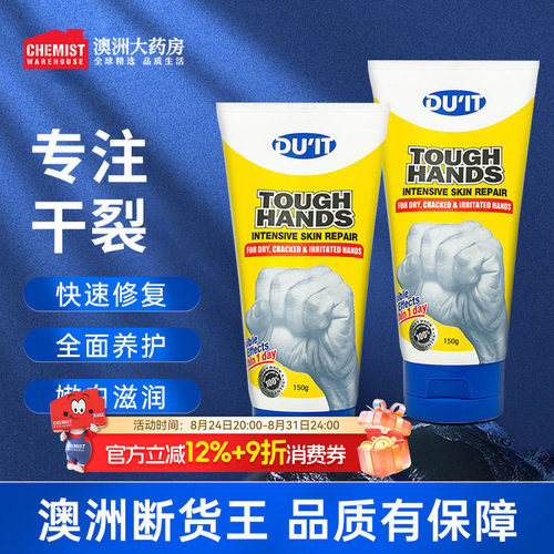 duit防干裂去死皮嫩白保湿护手霜