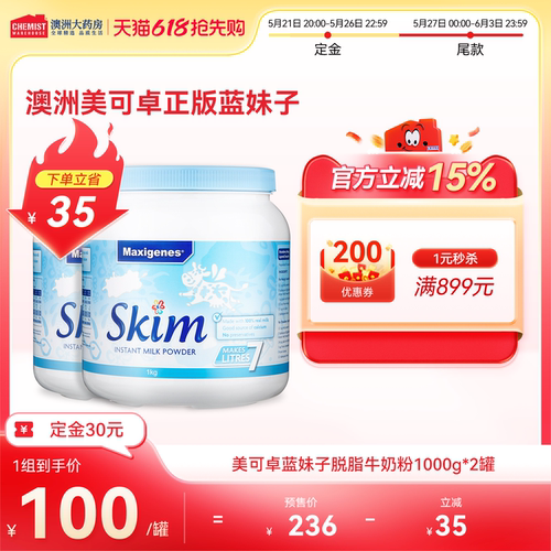 美可卓蓝妹子脱脂奶粉减脂健身